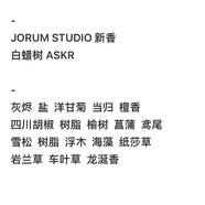 Jorum Studio愈莓HEALING BERRY白蠟樹香水飛稚飛薊金雀之地小樣 ASKR白蠟樹 0.5ml