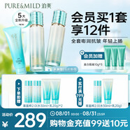 泊美新植物菁盈粹琉璃(潔+水+乳)套裝 提亮緊致改善暗沉 水潤型