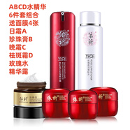 依祈白里透紅美白祛斑霜護(hù)膚品套裝淡化斑色點(diǎn)去斑產(chǎn)品改善暗沉去黃 6件套=ABCD+玫瑰水+精華