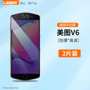 適用美圖t9鋼化膜T9限量版全屏覆蓋貼膜MP1718/MP1710手機屏幕膜m 美圖V6【高清防爆鋼化膜】2片裝 美圖其他型號
