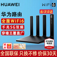 華為路由器AX3pro new穿墻王家用無線3000M千兆穿墻王wifi6+信號(hào)放大器mesh雙頻5g大戶型電競(jìng)7游戲?qū)拵?【千兆版】華為路由器ws7002 曬單魔方插座 10元紅包2選1 30天免費(fèi)