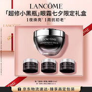 蘭蔻超修小黑瓶眼霜20ml煥亮抗老淡化黑眼圈護(hù)膚品禮盒生日禮物送女友