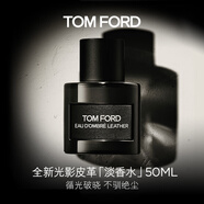 TOM FORD 光影皮革淡香水50ML TF香水  琥珀皮革香調(diào)中性香 生日禮物女