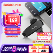 閃迪（SanDisk）256GB Type-C USB3.2 手機(jī)U盤DDC6黑色 手機(jī)電腦存儲盤 雙接口大容量優(yōu)盤