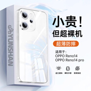 御森迪【沄衫】適用OPPOreno14手機(jī)殼新款Reno14pro全包透明超薄防摔保護(hù)套萍全包鏡頭高級(jí)感軟硅膠精孔 【全透明套人魚(yú)姬】秀出新機(jī)丨鉆級(jí)冰透丨 美過(guò)裸機(jī) OPPO Reno14