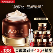 丸美（MARUBI）眼霜淡化細(xì)紋緊致抗皺眼袋提亮眼周補(bǔ)水保濕眼膜護(hù)膚品 眼霜25g+眼霜3g*6+次拋精華