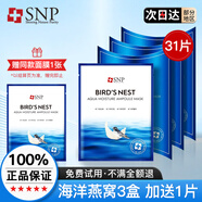 愛(ài)神菲韓國進(jìn)口SNP海洋燕窩水庫面膜黃金膠原蛋白10片補水保濕面膜 海洋燕窩補水精華面膜 3盒