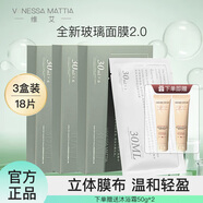VANESSA MATTIA韓國(guó)VM玻璃面膜女保濕補(bǔ)水嫩白熬夜睡眠清潔玻尿酸送女友禮物 玻璃面膜 18片 【3盒】