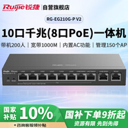 銳捷（Ruijie）RG-EG210G-P V2 8口千兆POE網(wǎng)關(guān)一體機 企業(yè)級路由器 AC控制器 雙WAN口 行為管理 帶機200