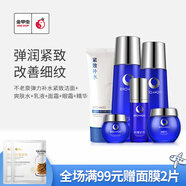 不老泉（BRO H20） 金甲蟲 （BRO-H2O）不老泉彈力緊致補(bǔ)水保濕面部護(hù)膚品套裝 潔面+水+乳液+面霜+眼霜+精華