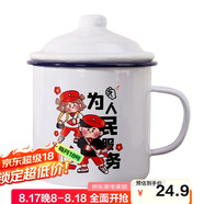 唯銘諾（WEIMINGNUO）經(jīng)典懷舊搪瓷缸搪瓷杯子創(chuàng  )意老式鐵茶缸為人民服務(wù)