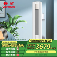 長(cháng)虹（CHANGHONG）KFR-72LW/ZDTYW2+R1  極簡(jiǎn)風(fēng)3P柜機