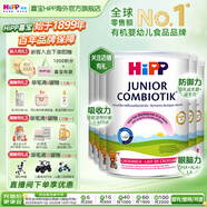 喜寶（HiPP）荷蘭至臻版有機(jī)益生菌嬰幼兒配方奶粉 無淀粉全乳糖 DHA 原裝進(jìn)口 【6罐】4段 24月+ (入會(huì)享好禮)