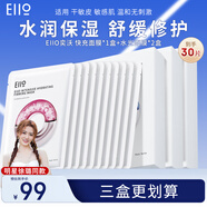 奕沃（EIIO）水光面膜補水快納米微乳精華二裂酵母保濕提拉緊致敏感肌禮物ello 【三盒】水光面膜*2+快充面膜*1