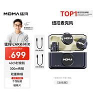 猛瑪（MOMA）LARK MIX直播麥克風 無線領夾收音麥 主播專用降噪猛犸一拖二話筒手機相機vlog戶外采訪直播收音器