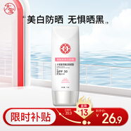 大寶集萃美白防曬露75g煙酰胺美白防曬霜保濕防曬乳護(hù)膚品SPF30 PA++