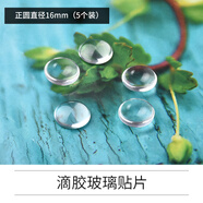 派喜水晶滴膠時(shí)光寶石玻璃貼片 手工制作飾品干花diy材料包配件 滴膠貼片正圓16mm
