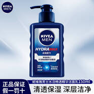 NIVEA男士洗面奶【王子奇同款補水保濕水活暢透精華潔面液乳150ml 舊款 經(jīng)典老款-效期2508