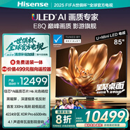 海信電視E8Q 85英寸 信芯H6 U+MiniLED  黑曜屏 首發(fā)330Hz高刷 帝瓦雷音響 E8NPRO升級 國家補貼85E8Q