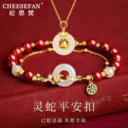 紀思梵（CHEESEFAN）輕奢珠寶十二生肖項鏈女和田玉平安吊墜首飾生日七夕禮物女送老婆 靈蛇項鏈+手鏈