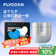 飛科（FLYCO）掌心U物男士電動(dòng)刮胡剃須刀小巧便攜迷你生日七夕情人節(jié)禮物送男友送老公送父親U1-星辰銀