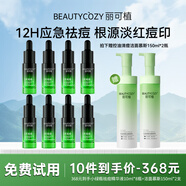 麗可植【官方直售店】小綠瓶祛痘精華液黑頭去抗痘痘印收縮毛孔護膚品 小綠瓶*8瓶+ 潔面慕斯l*2瓶