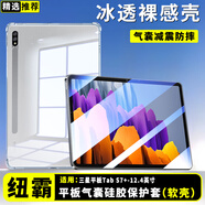 紐霸 三星平板保護(hù)套氣囊防摔保護(hù)殼平板電腦硅膠透明殼 三星平板TabS7+-12.4英寸 晶透硅膠防摔殼