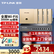 普聯(lián)（TP-LINK） 3000M雙頻86型面板式AP 全屋Wi-Fi6別墅大戶(hù)型ac+ap無(wú)線(xiàn)分布式智能路由器 【套裝/高配版】5個(gè)面板+9口路由器【香檳金】 【官方渠道】買(mǎi)套裝免費上門(mén)安裝+贈安裝