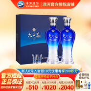 洋河 【官方授權(quán)】天之藍(lán) 藍(lán)色經(jīng)典 口感綿柔酒 綿柔型白酒 過(guò)節(jié)送禮 46度 480mL 2瓶 禮盒裝
