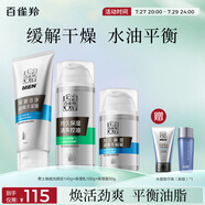 百雀羚（PECHOIN）男士煥能（潔+乳+霜）深層清潔補水控油品質國貨
