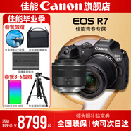 佳能r7相機 微單相機 視頻直播高清eos r7 APS-C畫幅 直播 踏青 打鳥攝影攝像微單 R7套機+RF35 1.8 STM【廣角微距鏡頭】 官方標配【不含內(nèi)存卡相機包等必要配件 推薦選套餐】