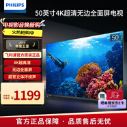 飛利浦（PHILIPS）50英寸電視 4K超高清全面屏HDR Plus 環(huán)繞聲瀑 客廳遠(yuǎn)場語音智能液晶平板電視機(jī) 50PUF7099S/T3 50英寸 海量騰訊影視