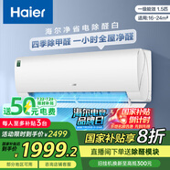 海爾（Haier）凈省電除甲醛白1.5匹省電節(jié)能空調(diào)掛機 KFR-35GW/C3LGA81U1(白) 家電國家補貼20%以舊換新