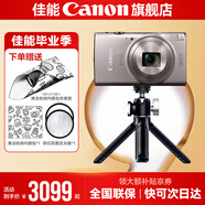 佳能ixus285 數(shù)碼相機(jī) 卡片機(jī) 照相機(jī) ccd佳能 學(xué)生入門便攜式踏青家用照像機(jī) vlog專業(yè)套餐：285銀色+球形云臺(tái)手柄三腳架 官方標(biāo)配【不含內(nèi)存卡/相機(jī)包/大禮包等】
