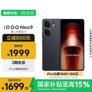 vivo iQOO Neo9 16GB+512GB 格斗黑第二代驍龍8 自研電競(jìng)芯片Q1 IMX920 索尼大底主攝 手機(jī)