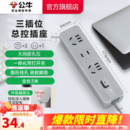 公牛（BULL）插座基礎(chǔ)款總控開關(guān)拖線板 多孔長線多功能電插板 帶兒童保護門/新國標/排插/接線板灰色Z世代系列 三插位總控3米-Z1121J隕石灰