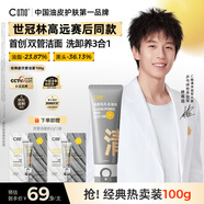 C咖雙管洗面奶100g氨基酸控油潔面乳去黑頭角質(zhì)可卸妝卸防曬男女
