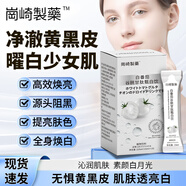 崗崎製藥白番茄谷胱甘肽甄白飲天生黑皮痘印暗沉膚色不均祛黃提亮 五盒鞏固裝【光滑白亮 膚如凝脂】