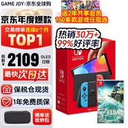 任天堂（Nintendo）【國內保稅倉】Switch2/1代 OLED日版/港版游戲機續航加強版ns體感掌機便攜家用主機 日版OLED紅藍64G+塞爾達王國之淚 （保稅倉）