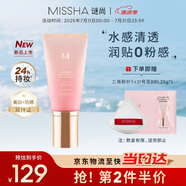 謎尚（MISSHA）【4重突破重磅新品】花BB霜保濕美白防曬遮瑕粉底液[23號(hào)自然色]