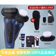 博朗（BRAUN）電動剃須刀5系Pro整機原裝進口 52-N1200s全身水洗刮胡刀【父親節(jié)禮物】 小獵豹6系列1300cs帶潔面刷帶包 送禮品袋+鼻
