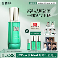 百雀羚草本幀顏淡紋修護(hù)精華液30ml 淡化細(xì)紋緊致肌膚國貨送媽媽送女友