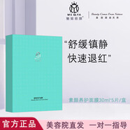 LAGB【熱銷】亞太名媛煥顏美膚套修顏霜新款美容院直 素顏養(yǎng)護(hù)面膜30ml*5片盒