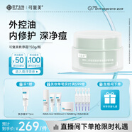 可復(fù)美秩序霜50g/瓶稀有人參皂苷致研凈澈修護(hù)精華霜祛痘控油修護(hù)保濕