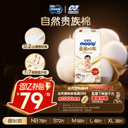 MOONY尤妮佳皇家佑肌新生兒紙尿褲XL38片(12-17kg)