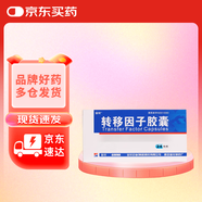 [金花] 轉(zhuǎn)移因子膠囊3mg:0.1mg*24粒/盒
