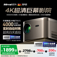 邁為（德國）H6家用投影儀超高清臥室辦公室家庭影院客廳投影機智能手機投屏智能商務(wù)會(huì )議 【頂配版】4K超高清解碼+華為海思芯