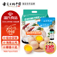 溫氏120天海南椰子雞火鍋套餐3-4人份4.5斤+鮮雞蛋20枚優(yōu)惠組合