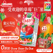 可果美果蔬汁野菜生活季節(jié)限定甘王草莓果汁進(jìn)口代餐蔬菜飲料195ml*12盒