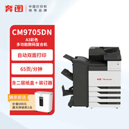 PANTUM CM9705DN A3彩色多功能數(shù)碼復(fù)合機(jī)  型號(hào)：CM9705DN機(jī)器+三四層紙盒+裝訂器